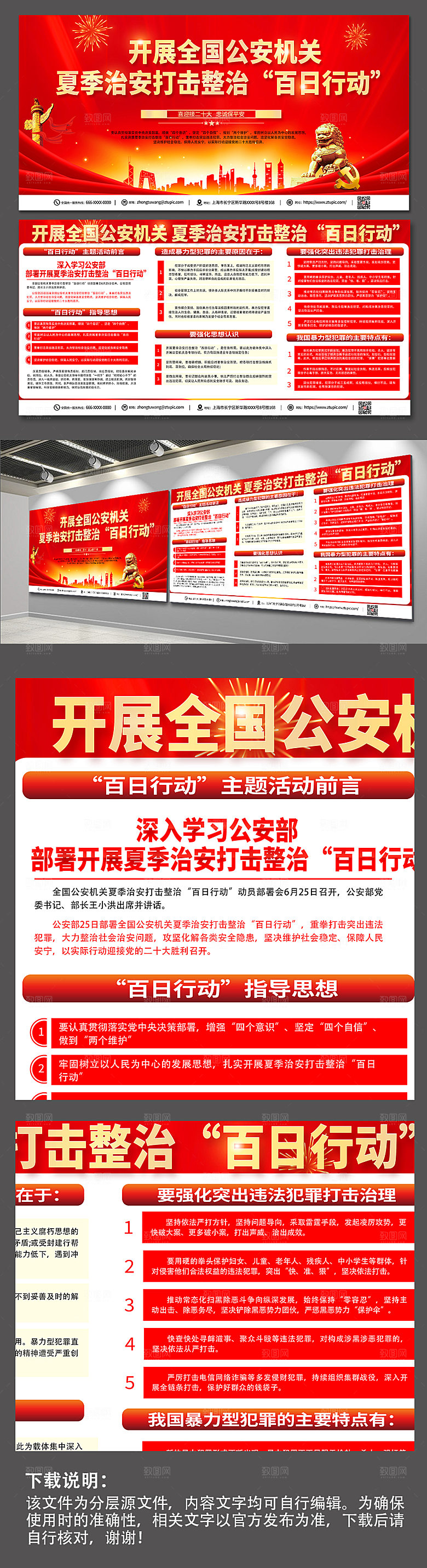 大气治安打击百日行动党建展板设计