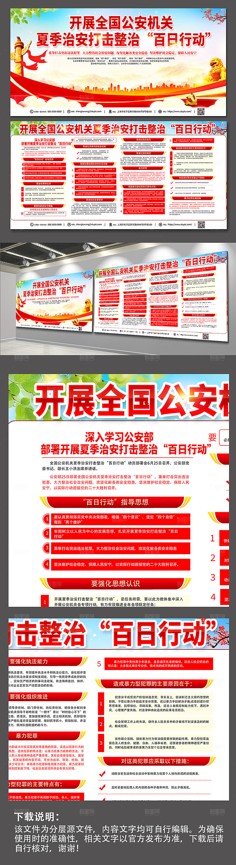 简约治安打击百日行动党建展板模板