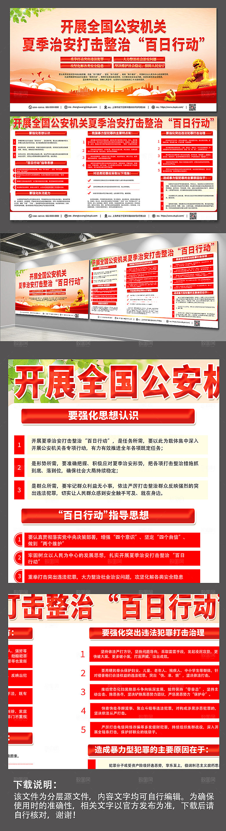 极简治安打击百日行动党建展板设计