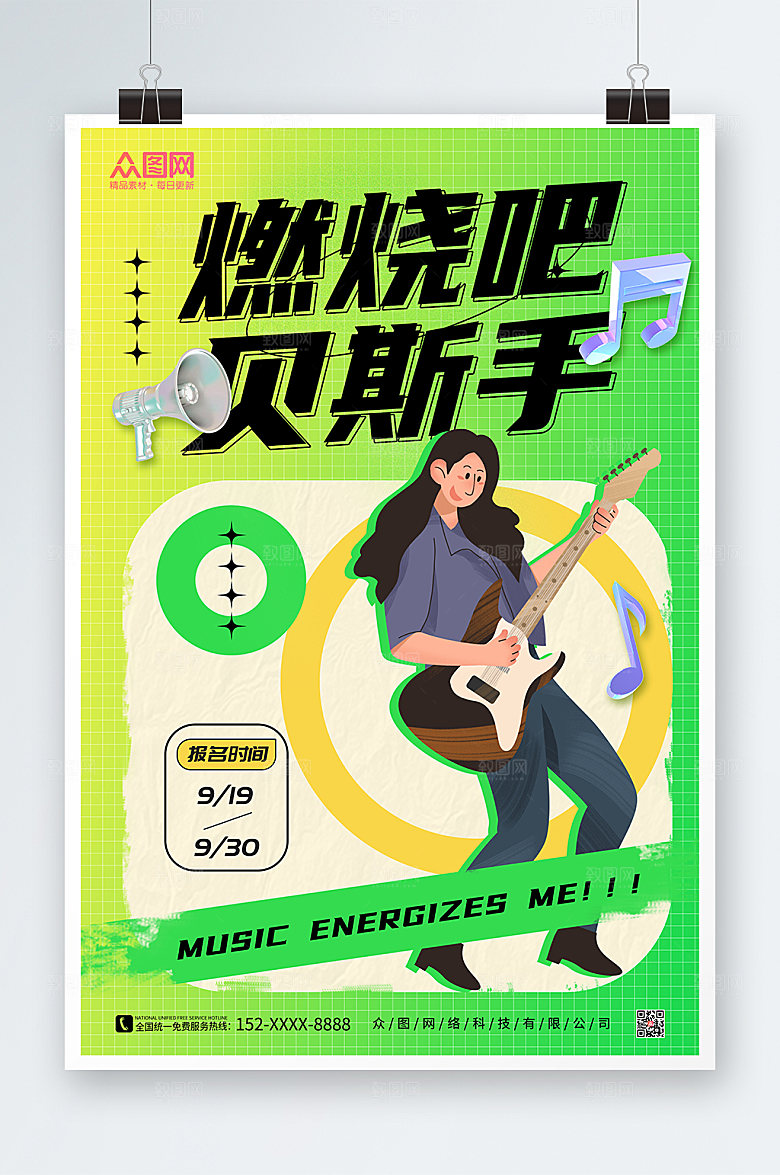 渐变插画乐器人物海报设计