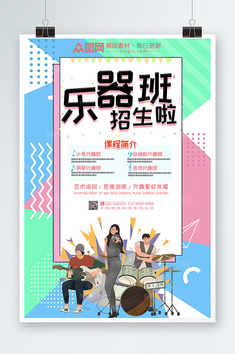 炫彩乐器人物海报设计