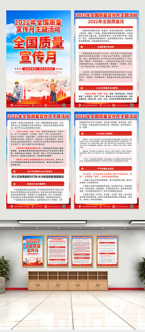 清新全国质量宣传月党建海报模板