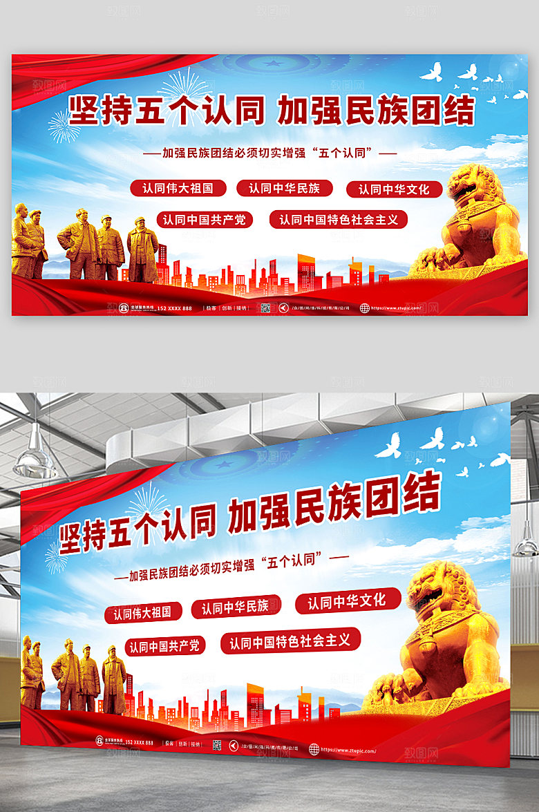 简约简约坚持五个认同展板设计