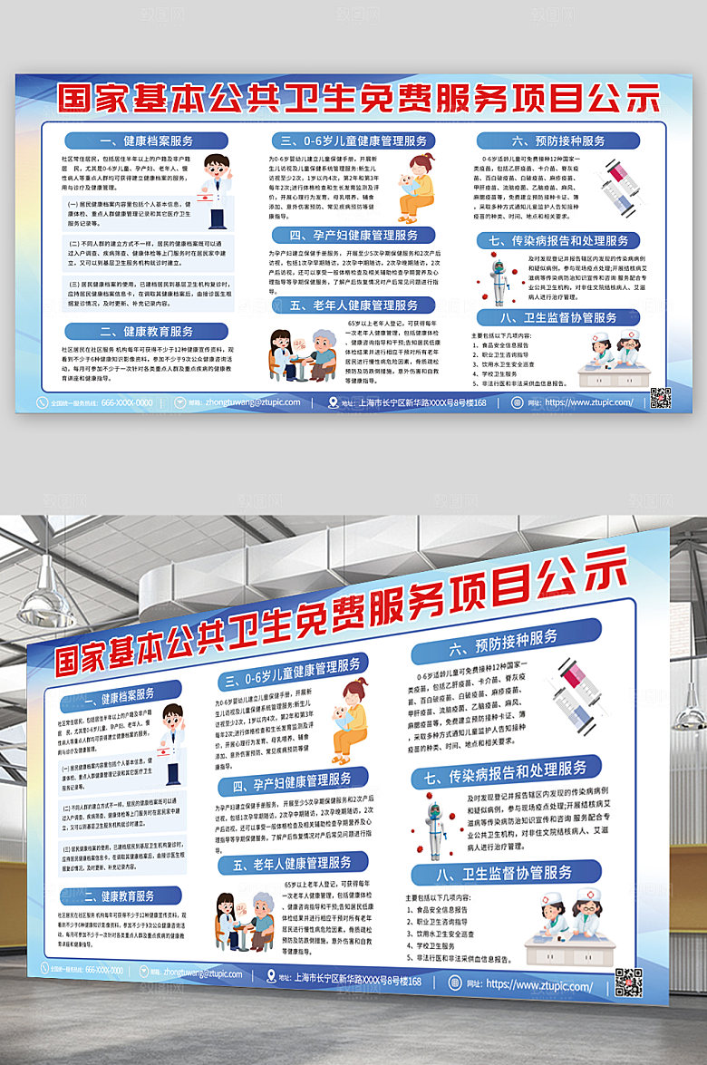 大气国家基本公共卫生服务展板模板
