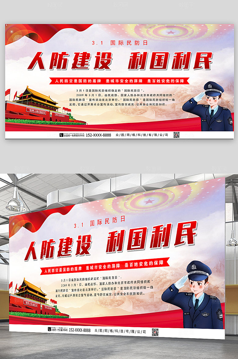 简约防空人民防空党建展板模板