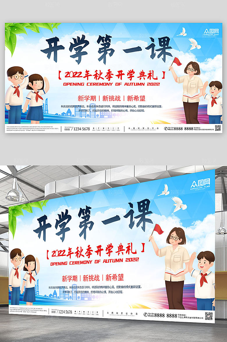 大气开学典礼第一课展板模板
