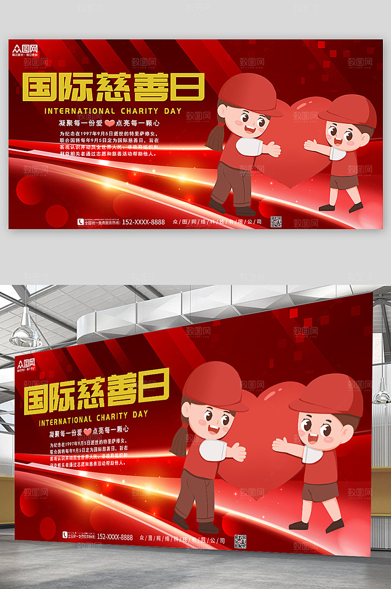 简约国际慈善日展报模板