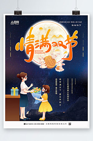 卡通中秋节遇上教师节海报模板