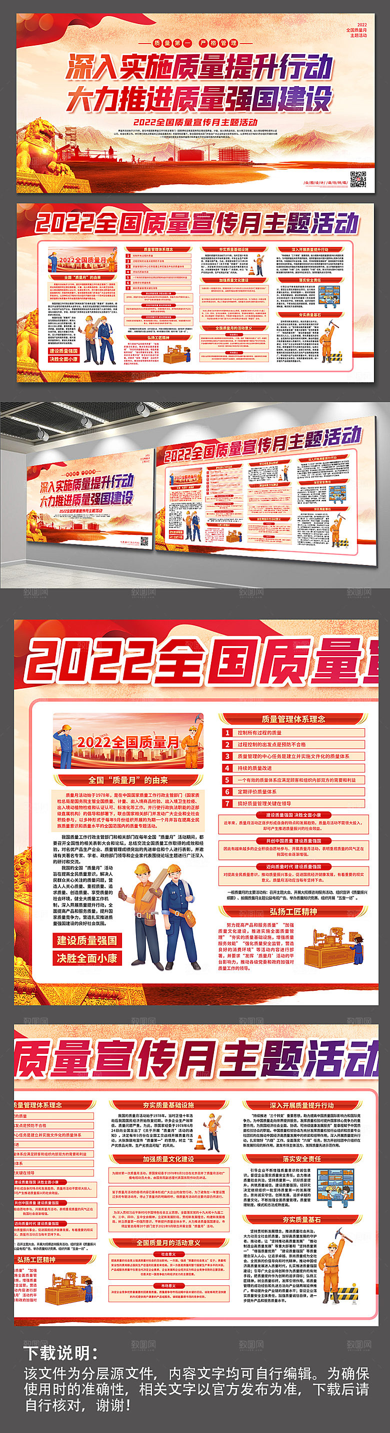 大气全国质量宣传月质量月党建展板模板