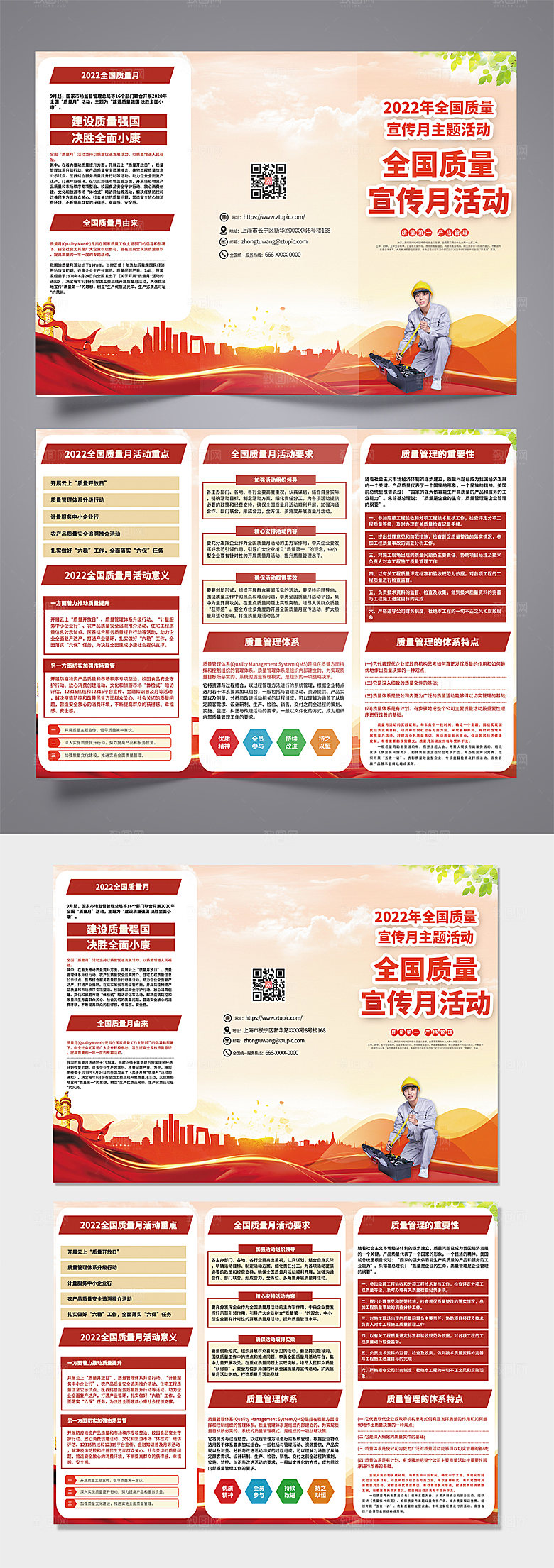 清新全国质量宣传月三折页设计