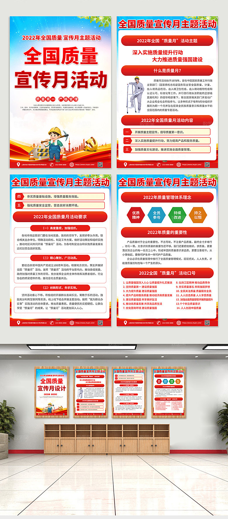 简约全国质量宣传月党建海报设计