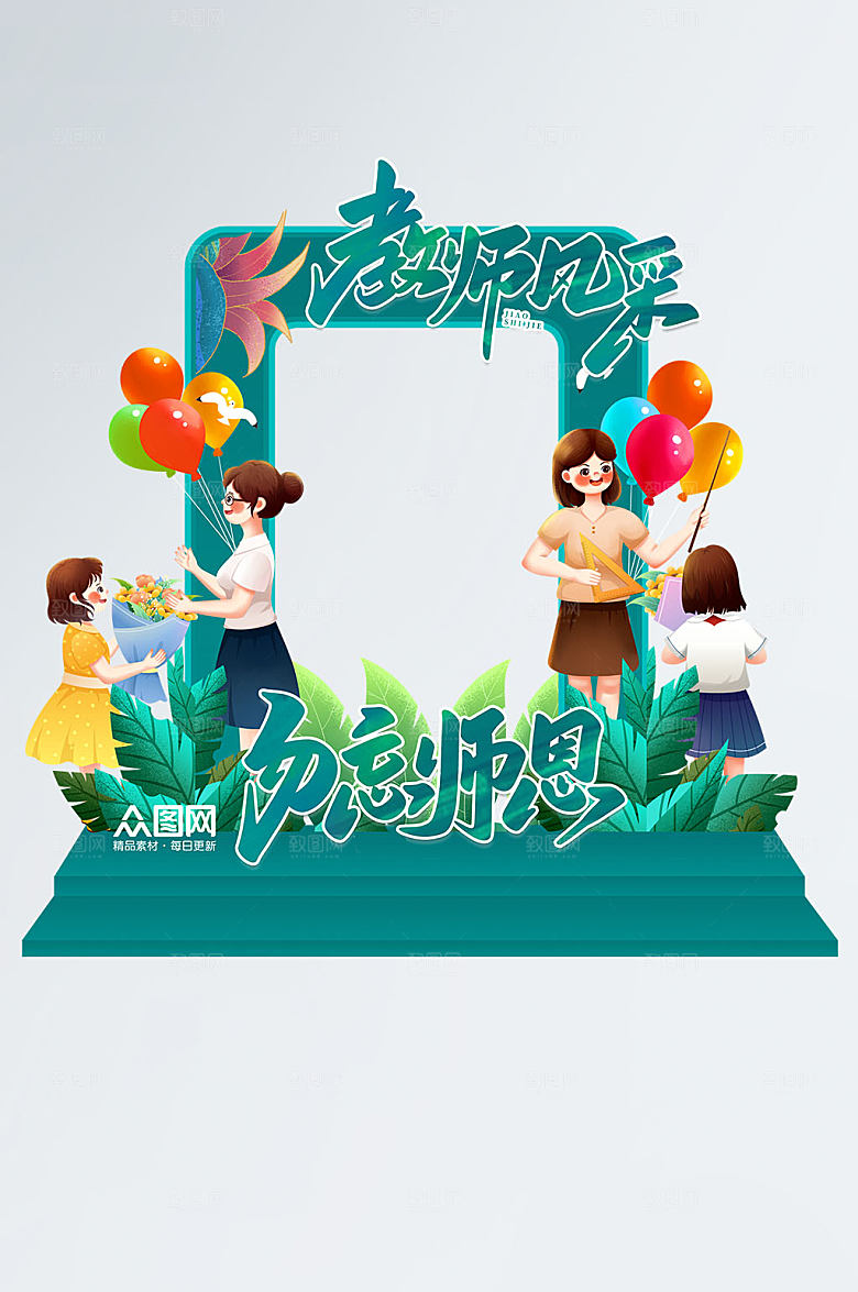 大气感恩老师教师节拍照框模板