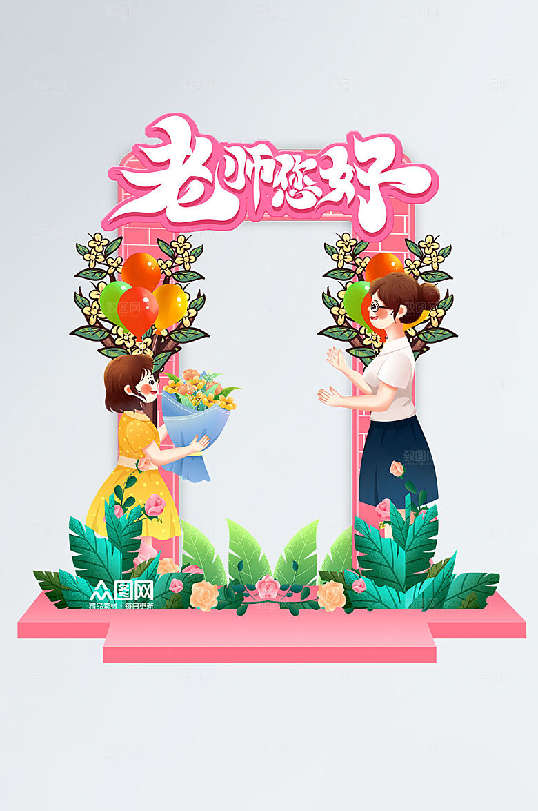 卡通感恩老师教师节拍照框模板