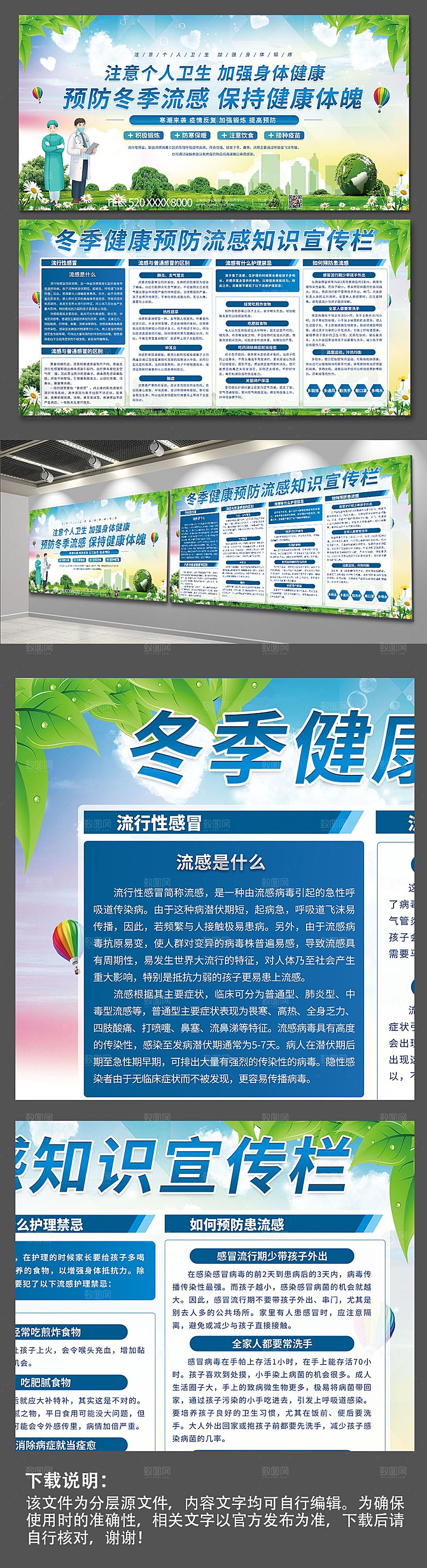 清新冬季预防预防流感展板模板