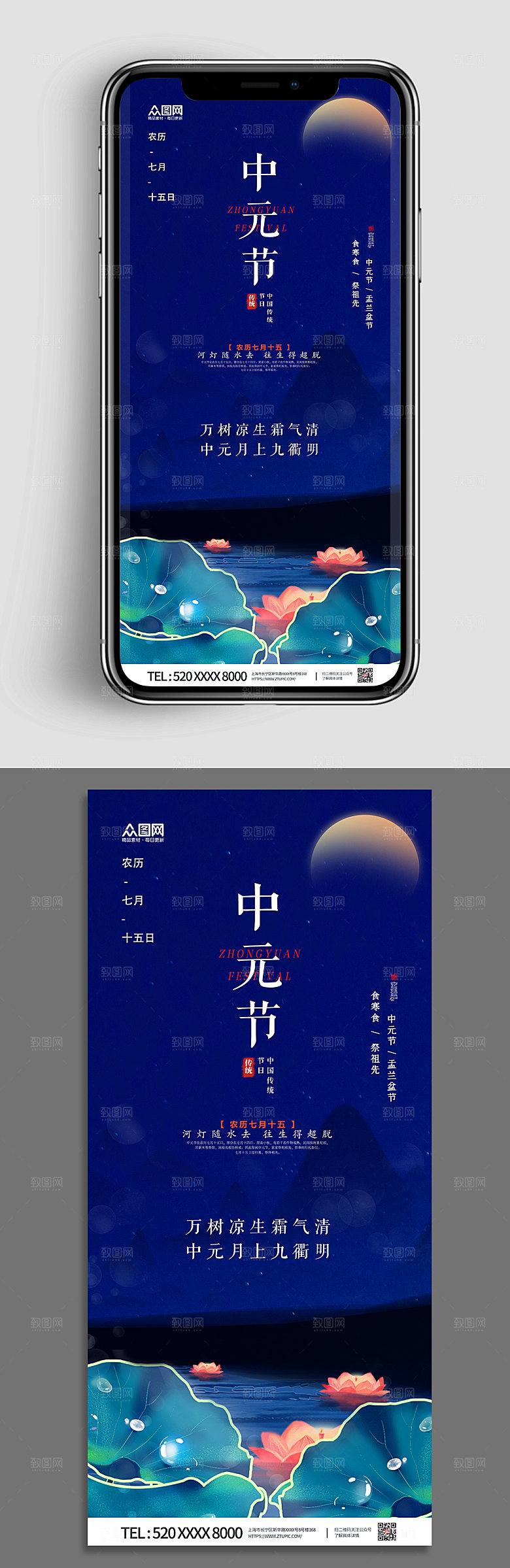 原创中元节七月半鬼节海报模板