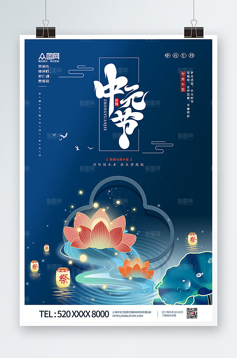 极简中元节七月半鬼节海报模板