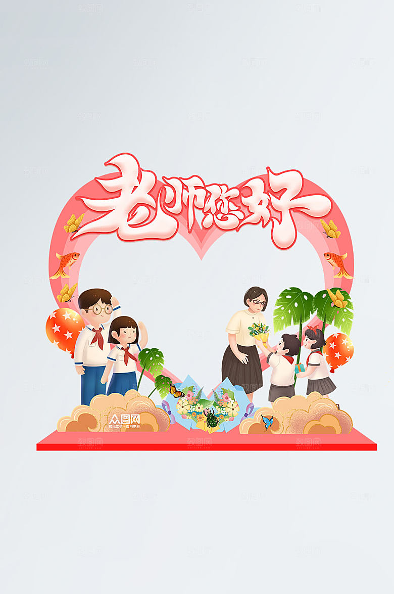 时尚教师节拍照框设计