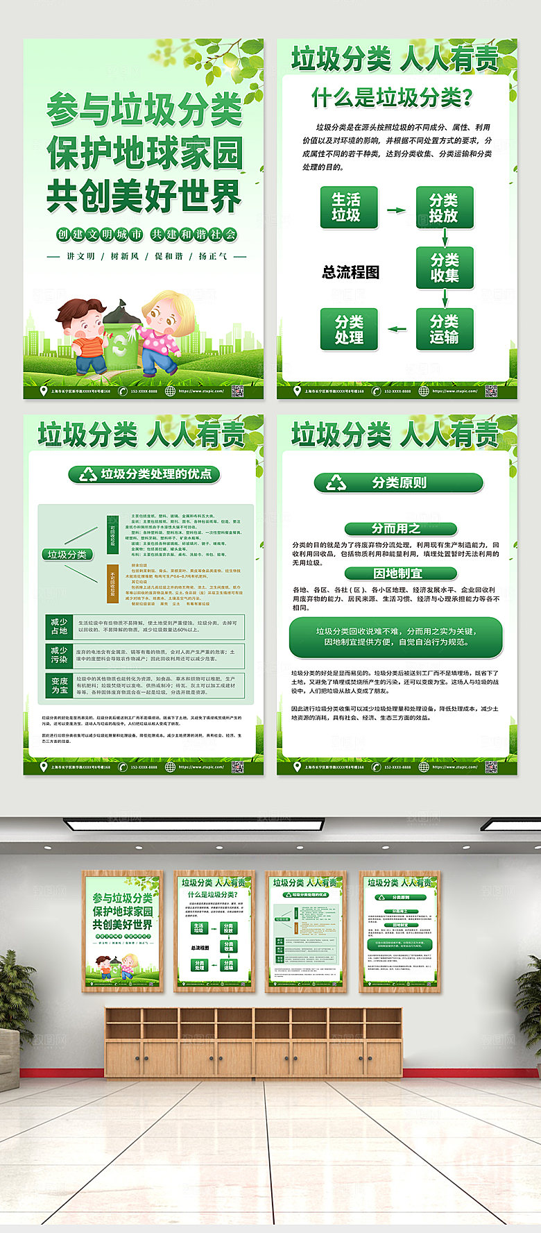 清新垃圾分类系列海报模板