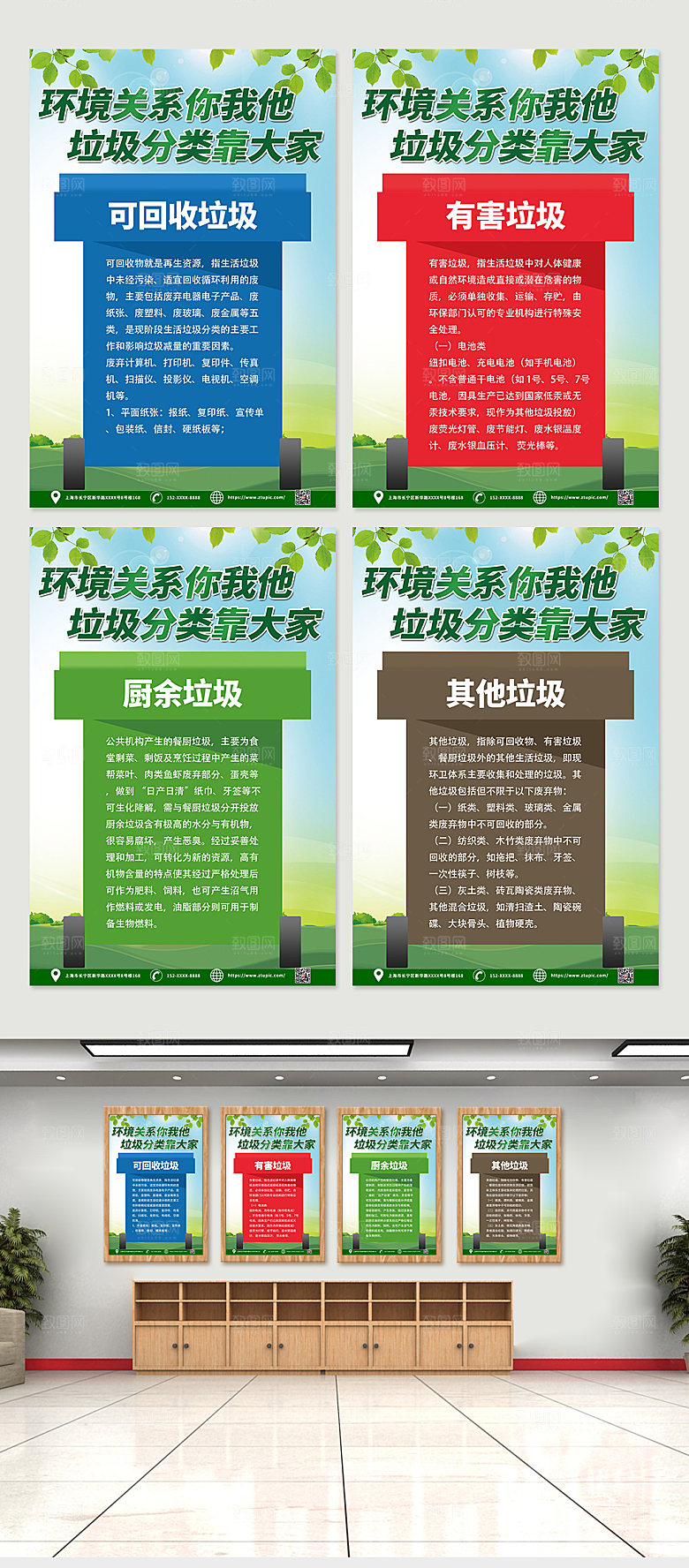 创意垃圾分类系列海报设计