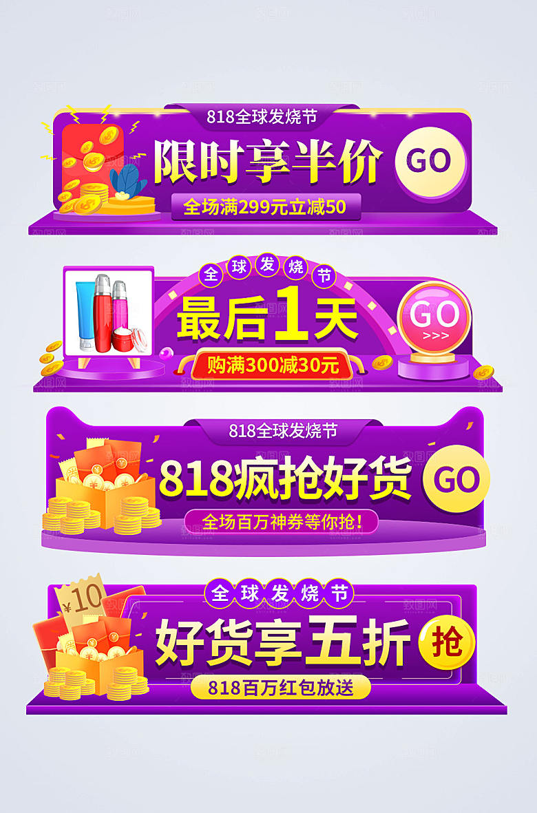 ⼤⽓818电商大促电商胶囊图