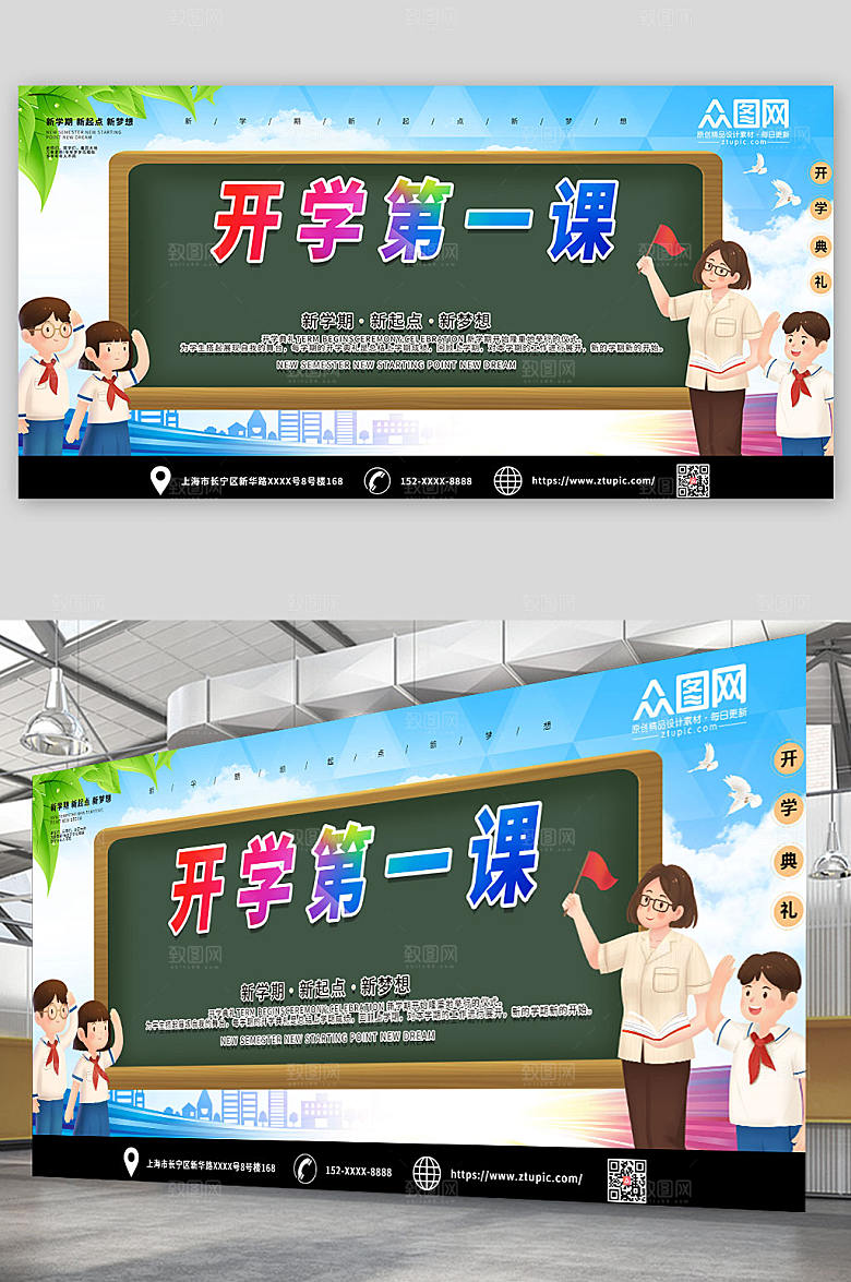 ⼤⽓蓝色开学第一课展板设计