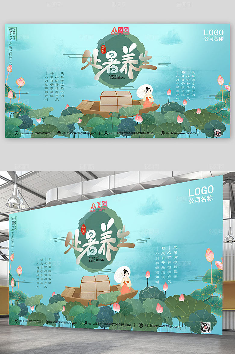 绿色古风处暑展板设计