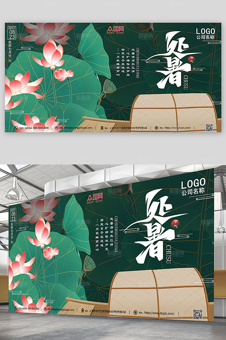 中国风夏季处暑展板宣传栏海报