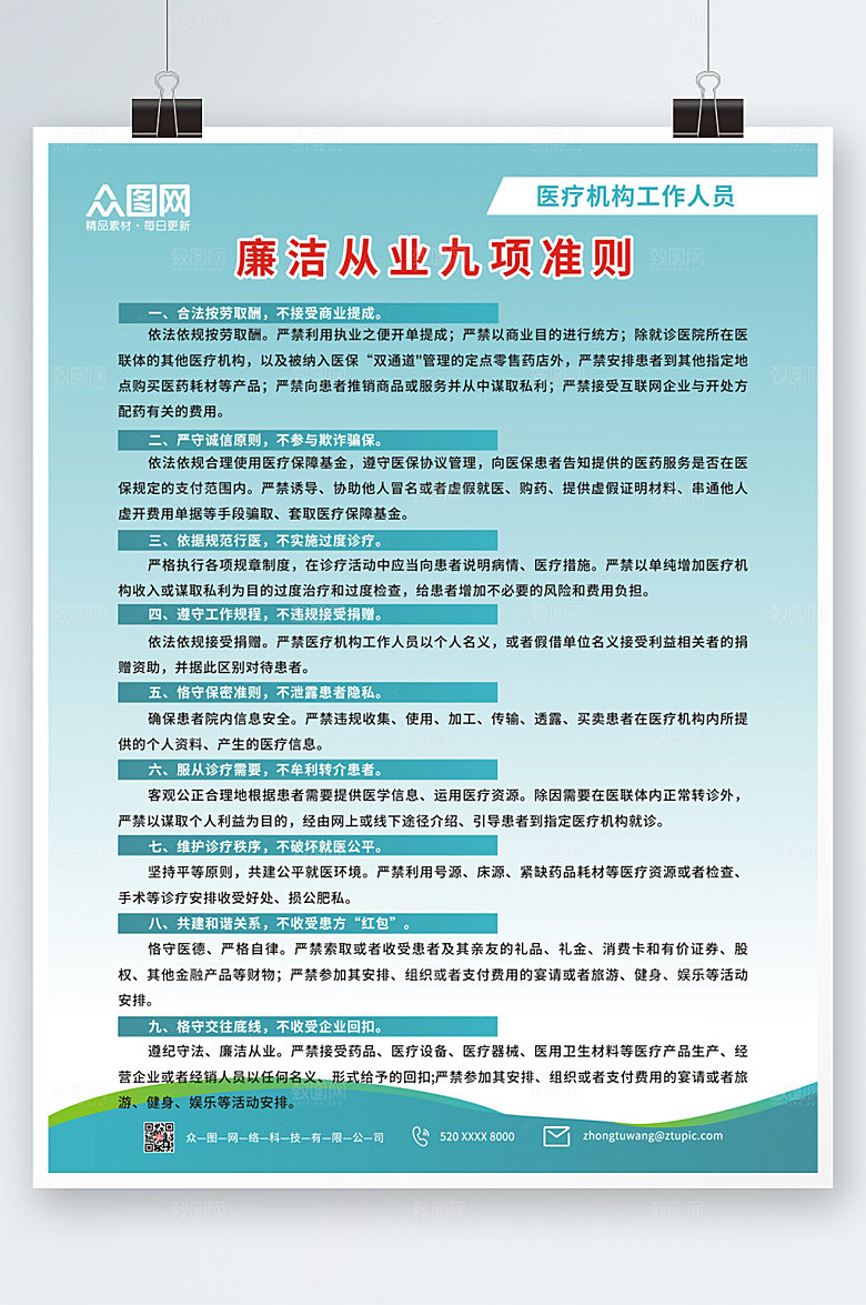 医疗医院机构人员从业准则规则海报