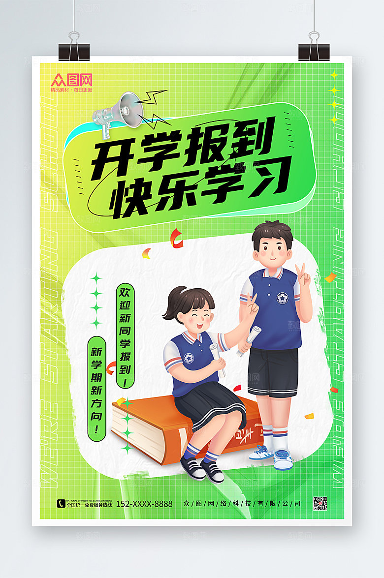 卡通渐变快乐开学季海报模板