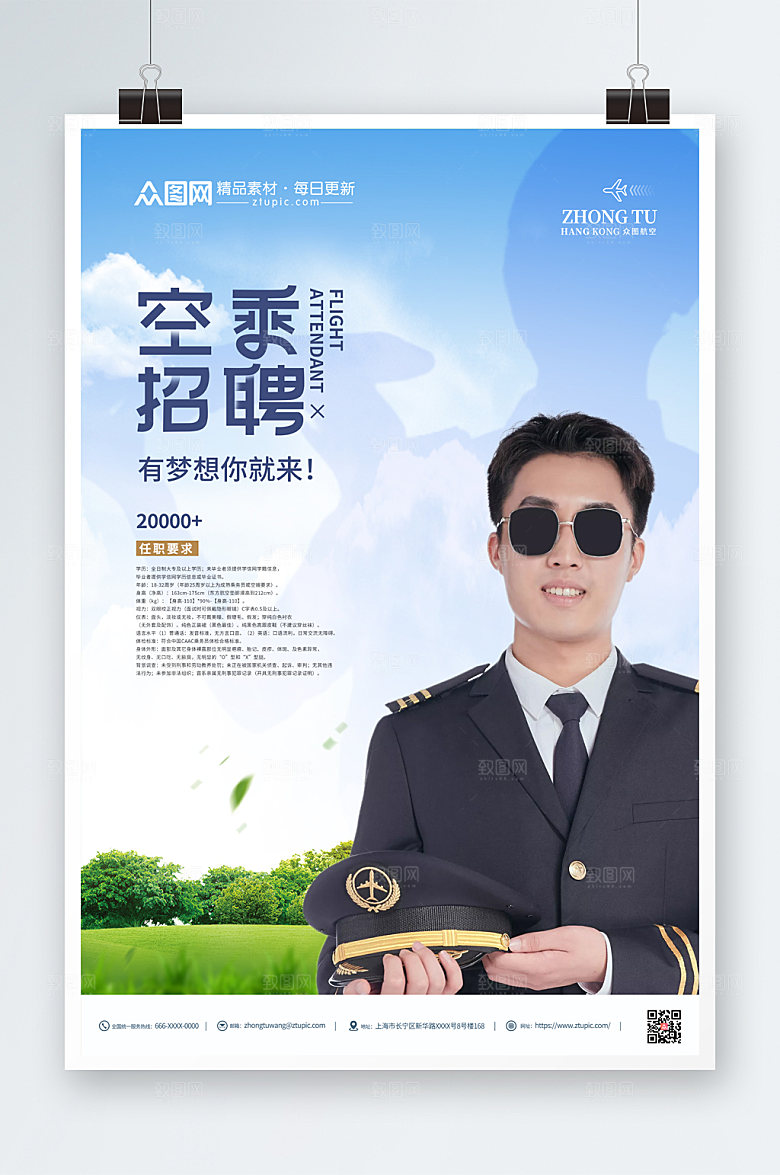 简约人物摄影图空乘招聘海报