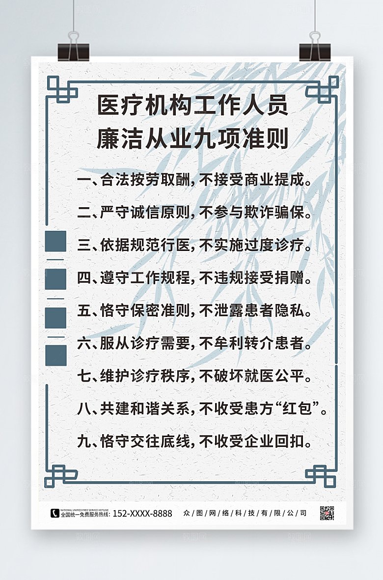 医疗机构人员从业准则精美海报