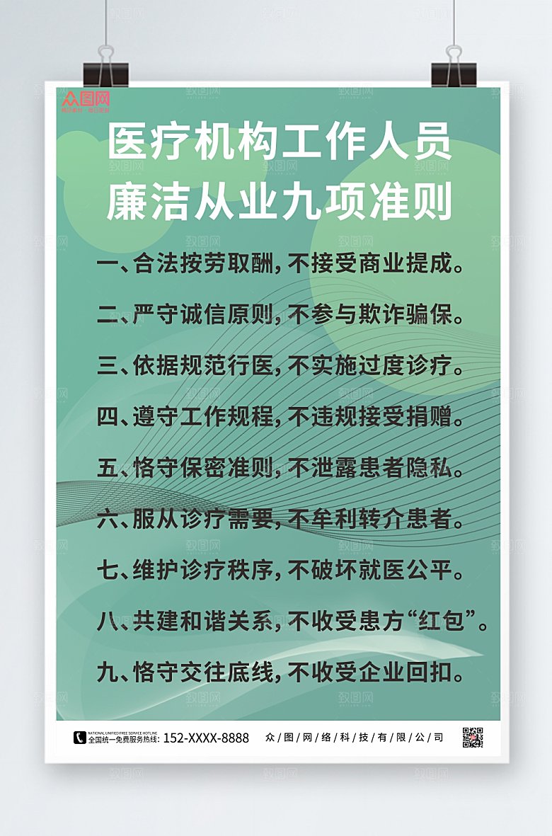 医疗医院从业准则原创海报