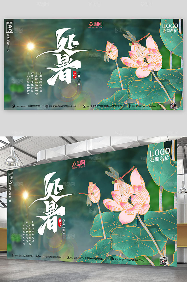 简约蜻蜓卡通处暑展板