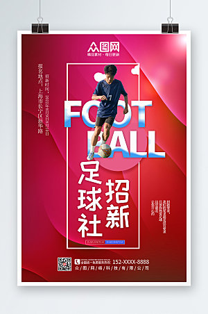 大气人物足球社团宣传招新海报