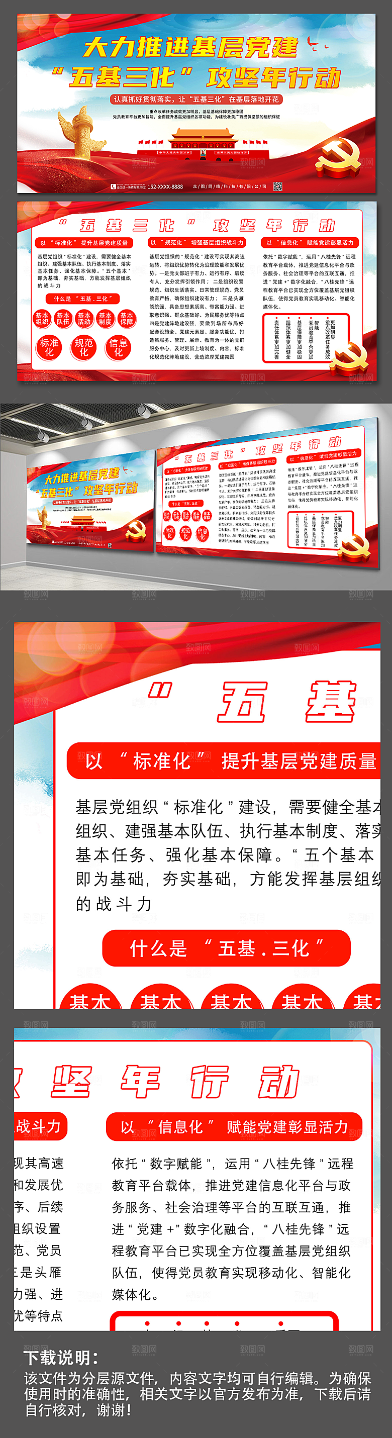 简约党建五基三化展板精美模板