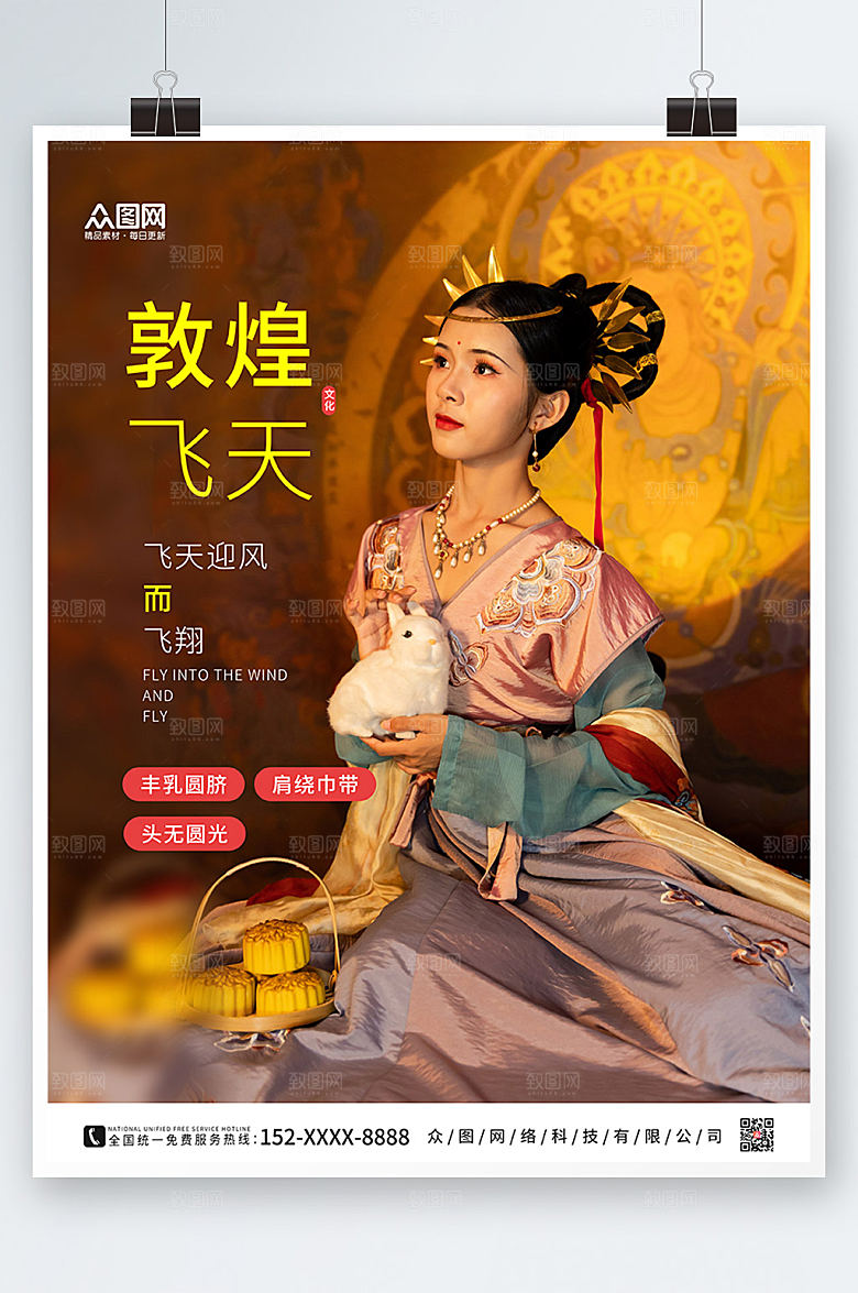 大气简约敦煌文化国潮精美海报
