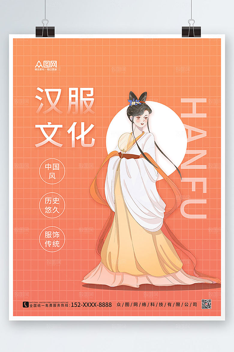 大气黄色汉服文化国潮宣传海报