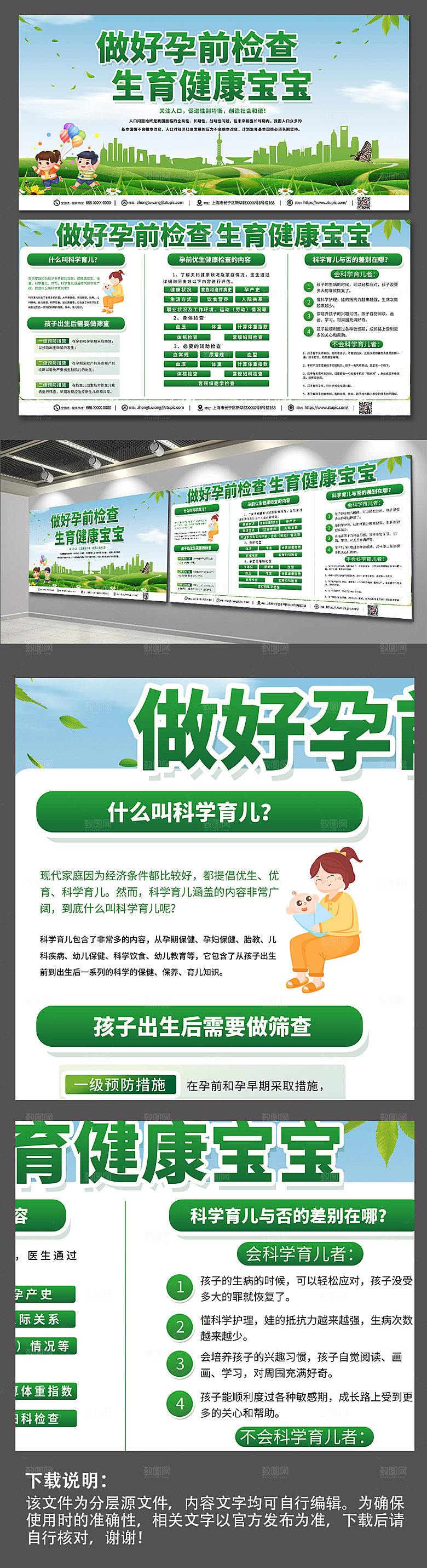 简约医疗医院优生优育保健宣传展板