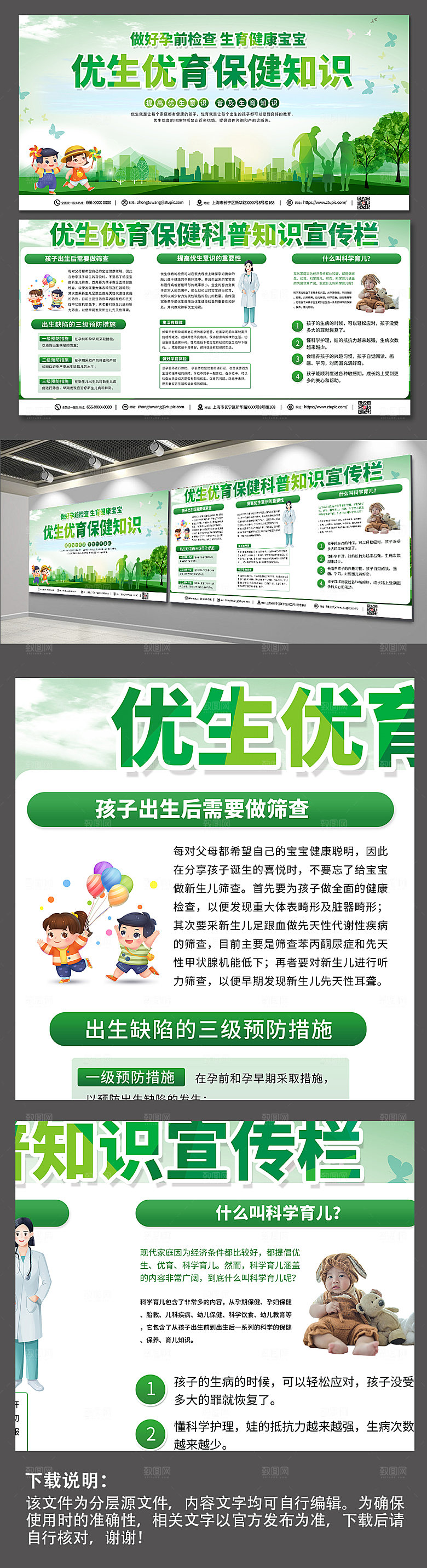 医院医疗优生优育保健知识展板