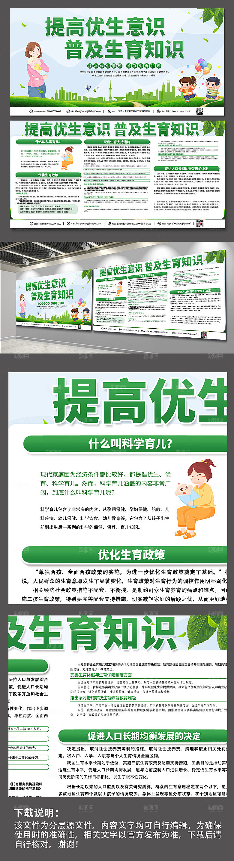 优生优育医院医疗保健知识宣传展板