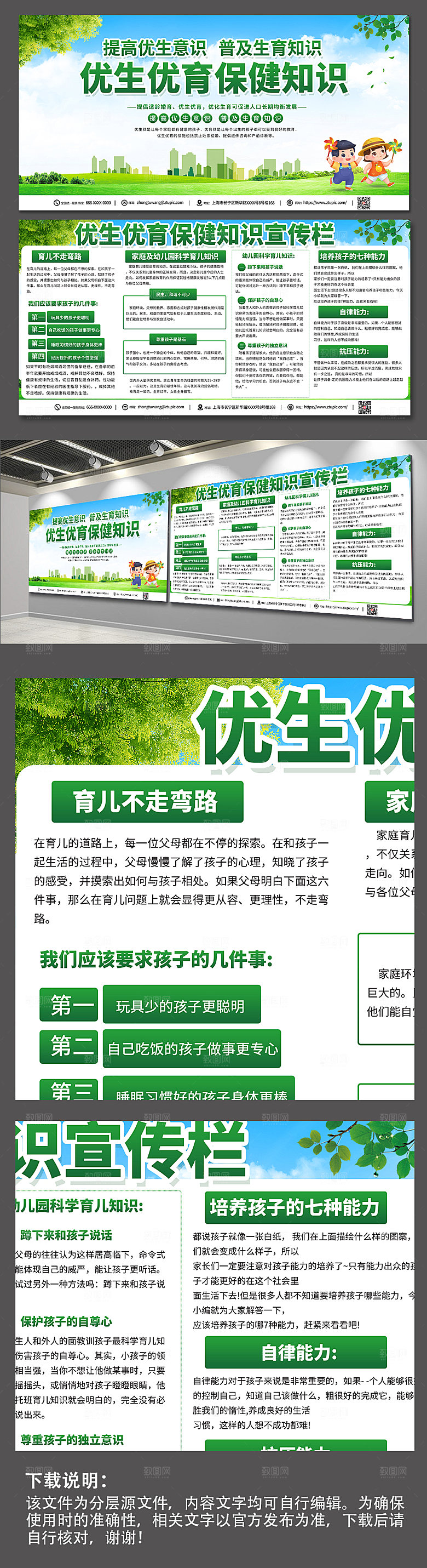 绿色优生优育保健知识医院医疗宣传展板