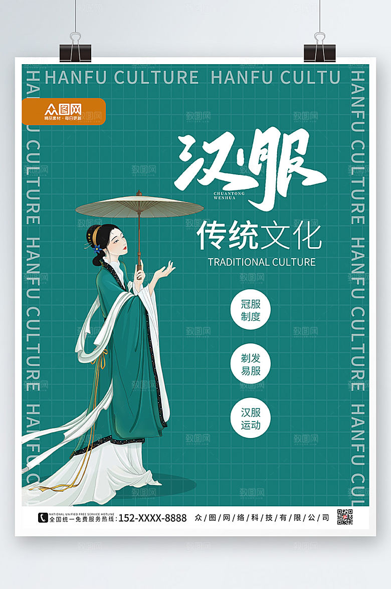 国潮汉服文化宣传简约海报模版