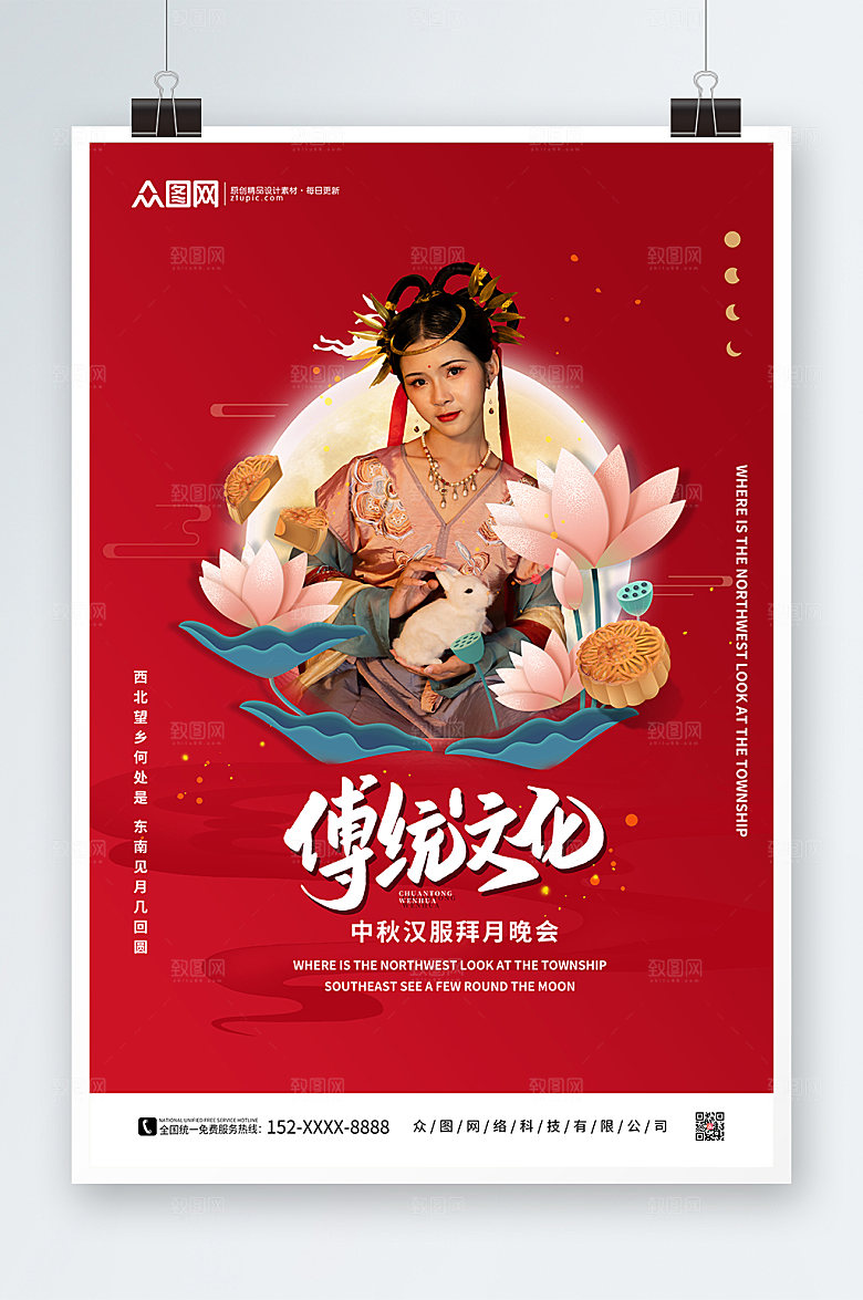 大气中秋节汉服国潮精美海报