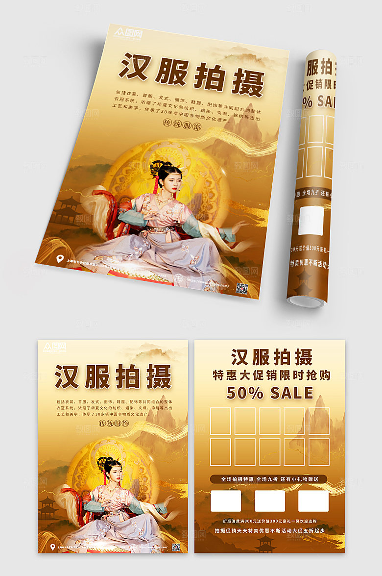敦煌简约汉服拍摄宣传单页模版
