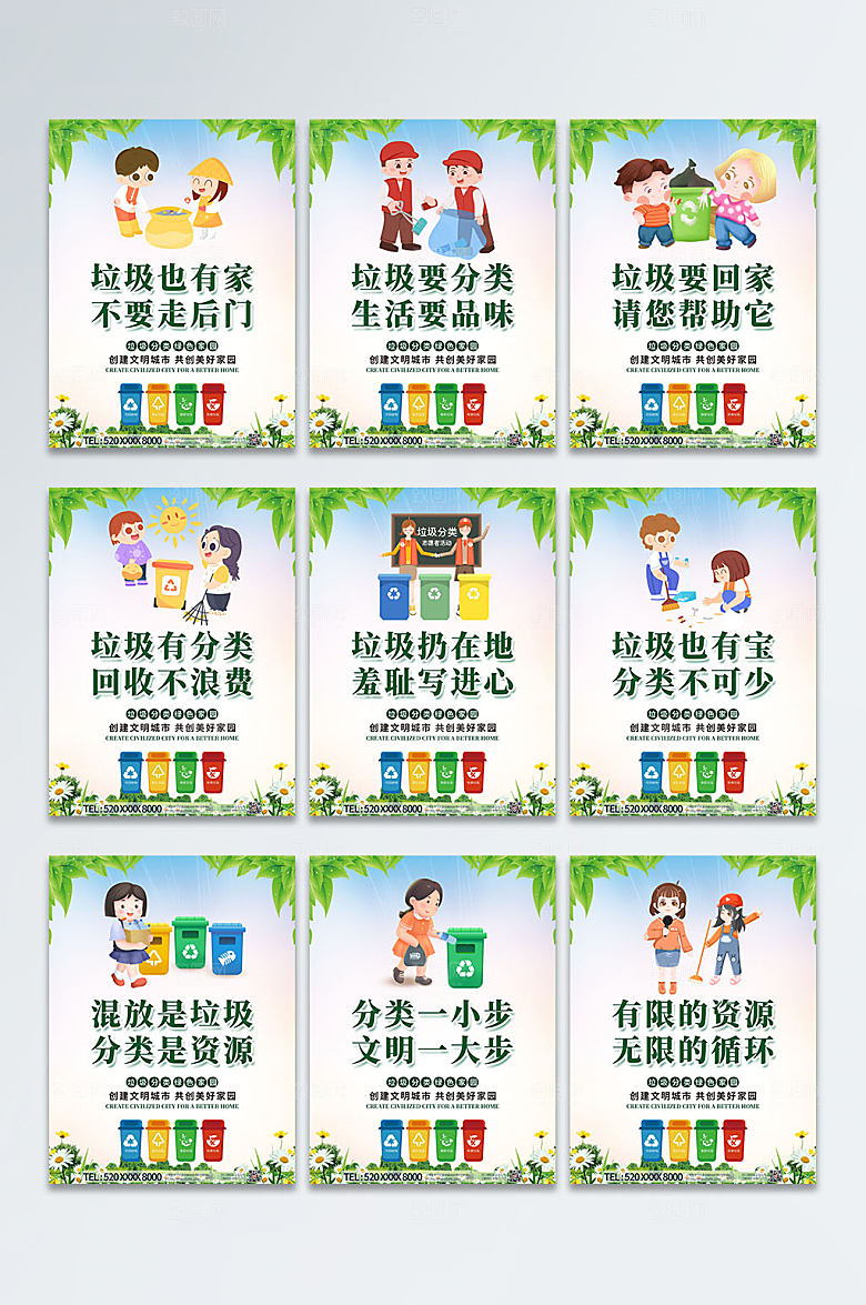 淡雅环保垃圾分类系列海报模版