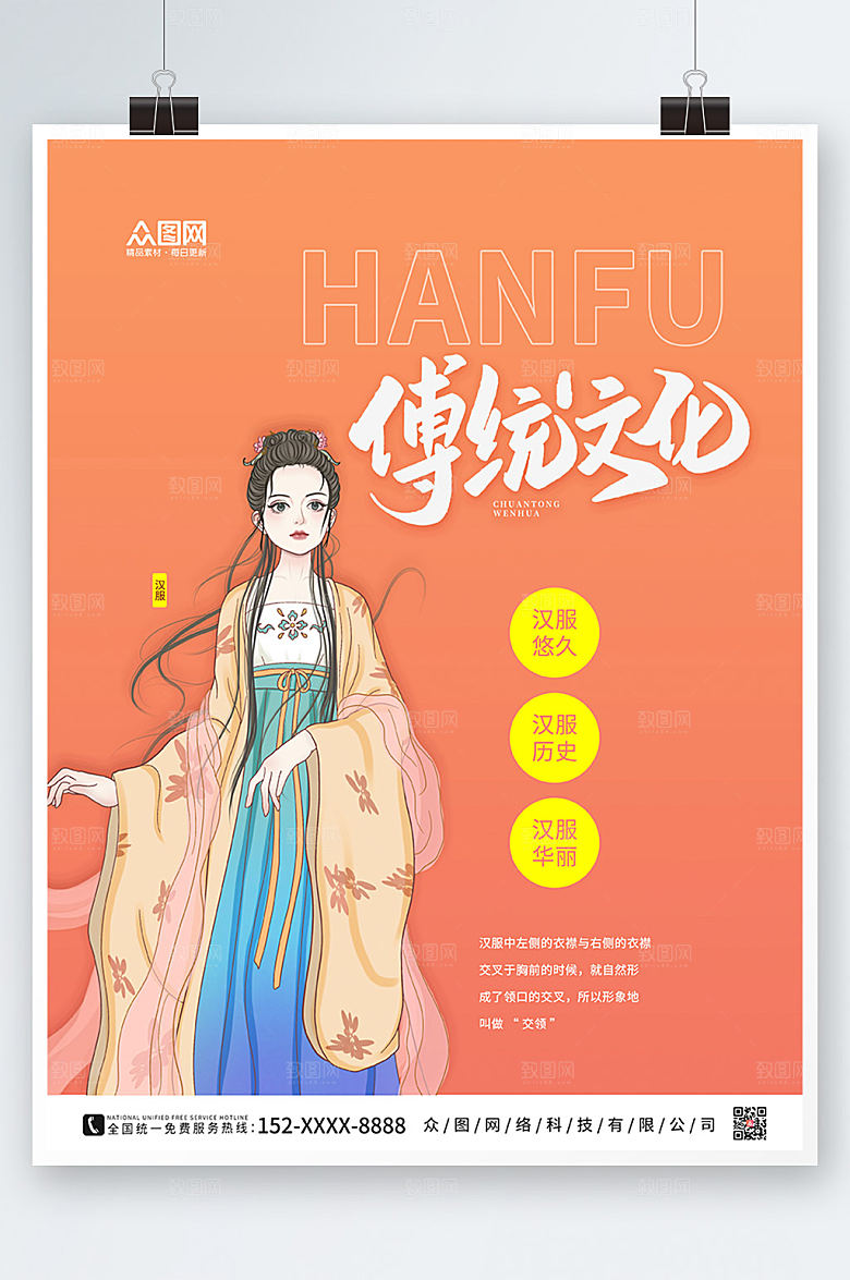 大气简约汉服文化宣传商业海报