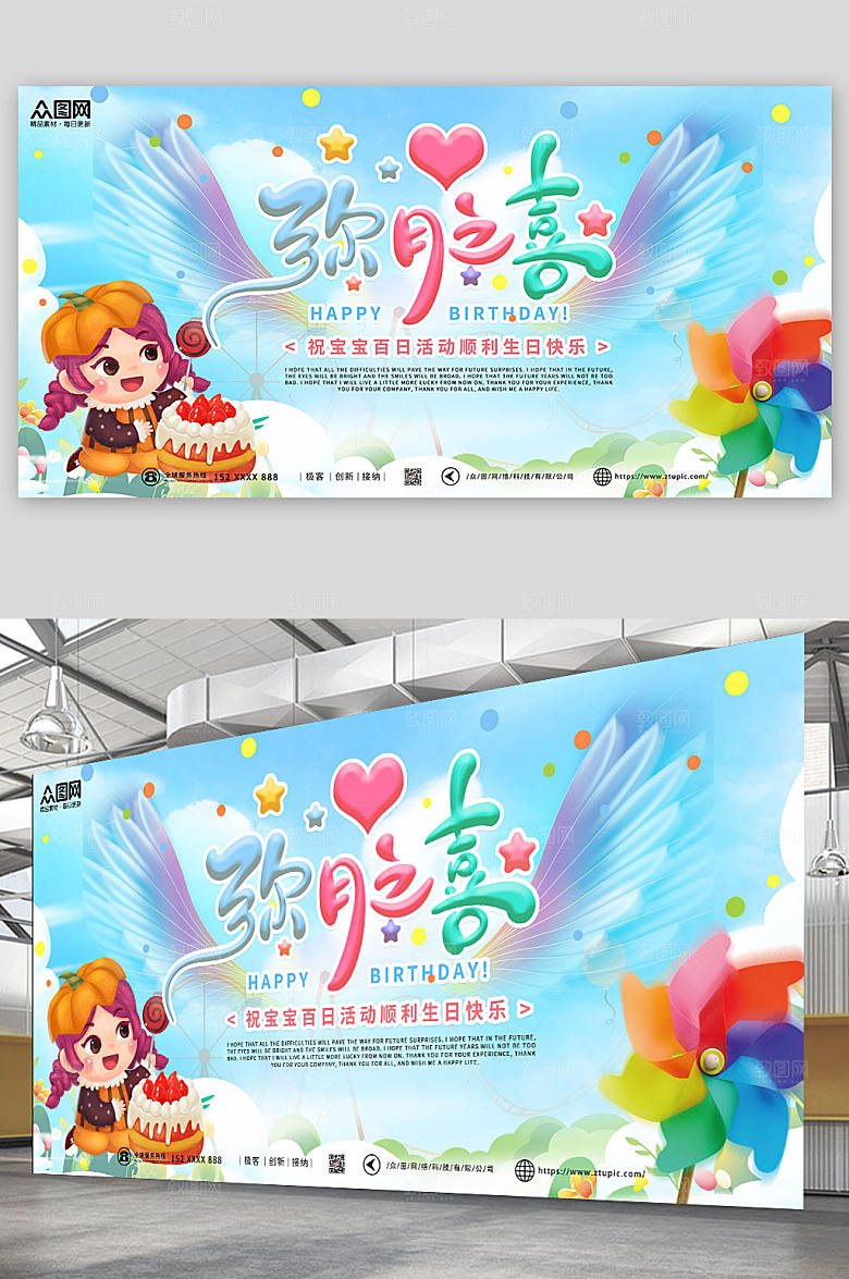 简约卡通插画风生日百日宴展板