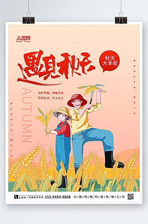 时尚新农村金秋丰收季海报设计