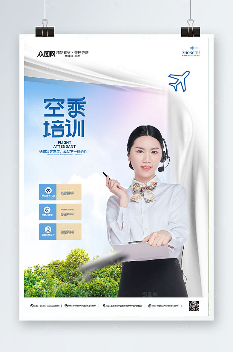 简约时尚空乘培训精美海报模版