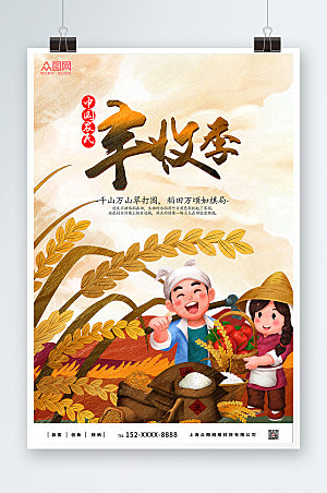 卡通中国农民丰收节新农村海报